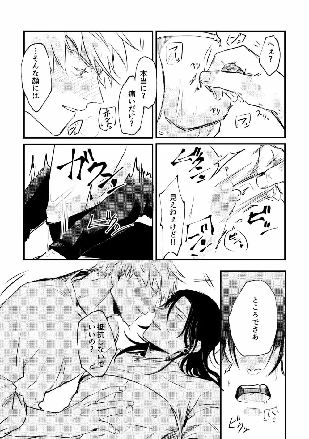 親友とスケベしたい Page.34