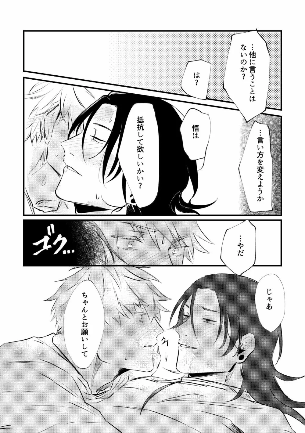 親友とスケベしたい Page.35