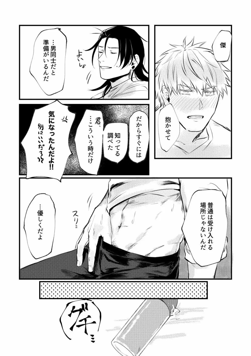 親友とスケベしたい Page.36