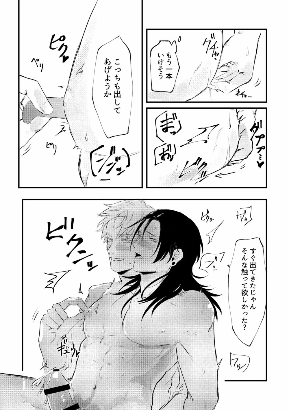 親友とスケベしたい Page.39