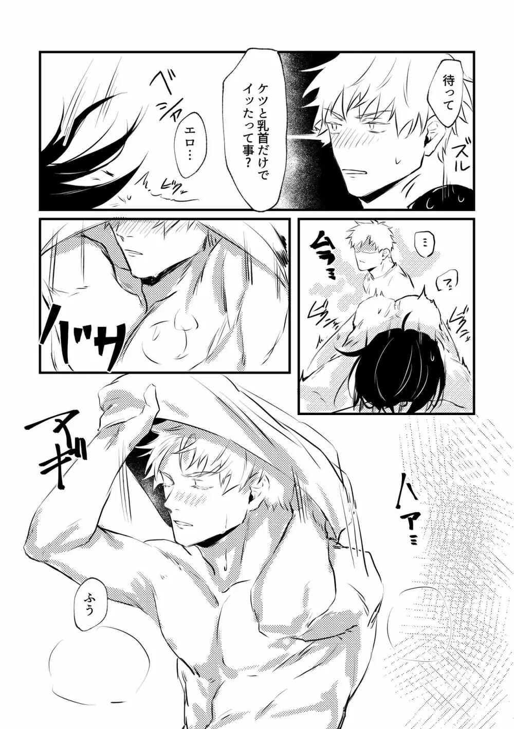 親友とスケベしたい Page.41