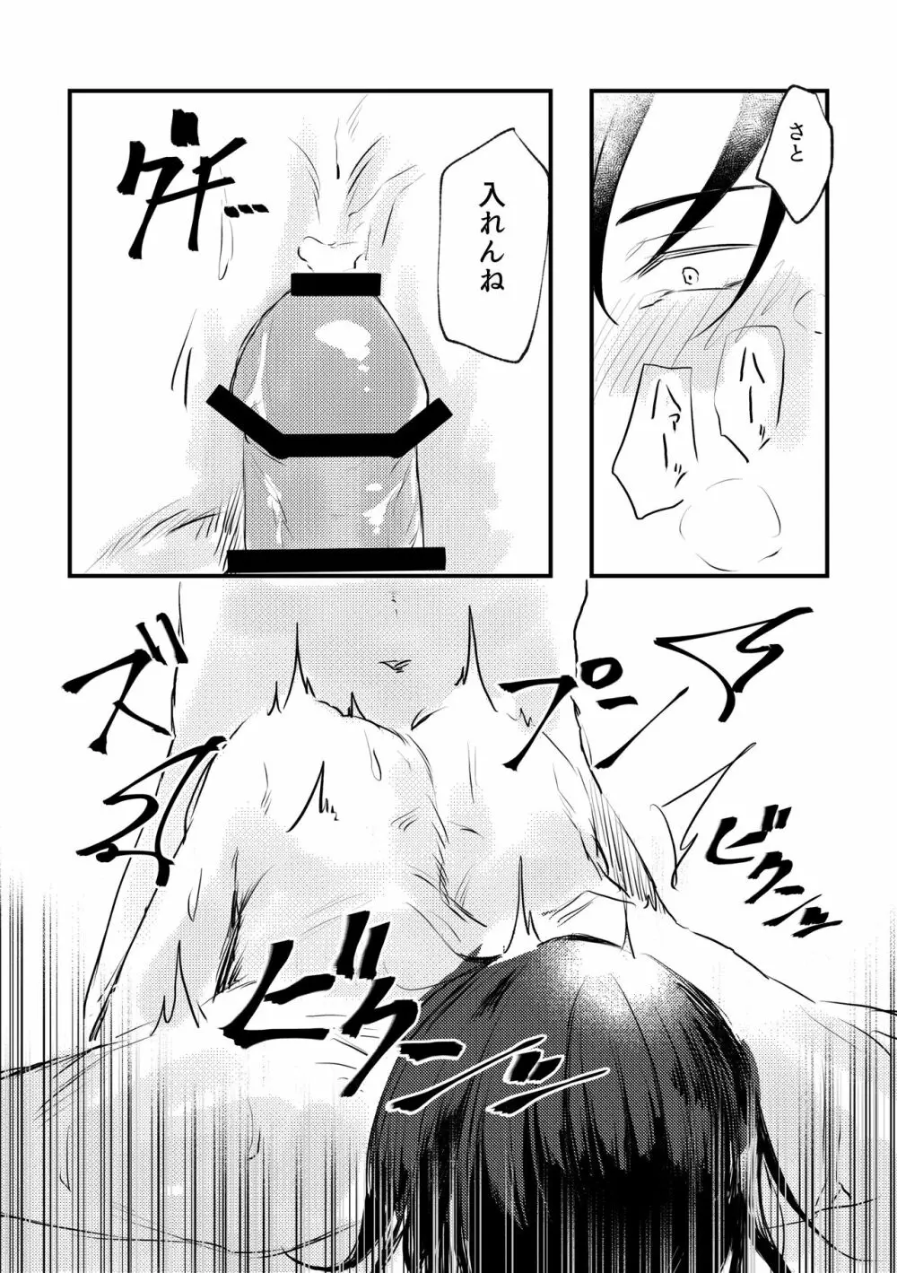 親友とスケベしたい Page.42