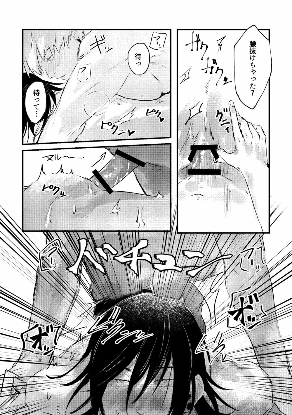 親友とスケベしたい Page.44