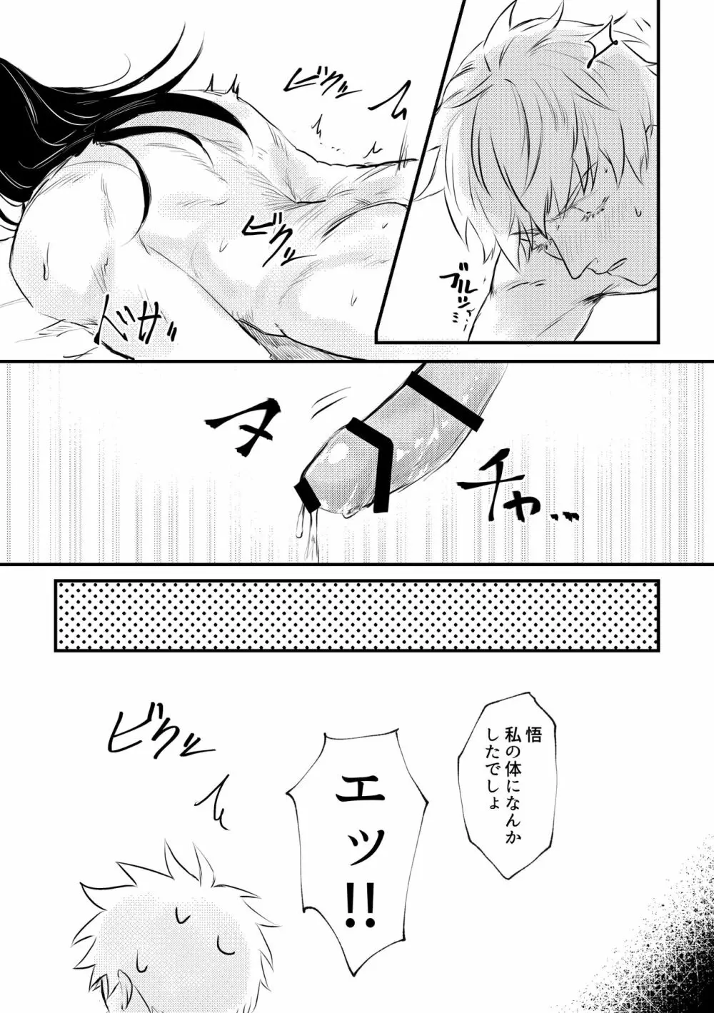 親友とスケベしたい Page.46