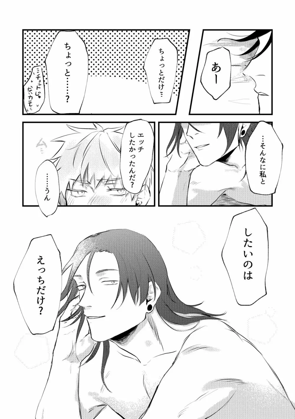 親友とスケベしたい Page.47