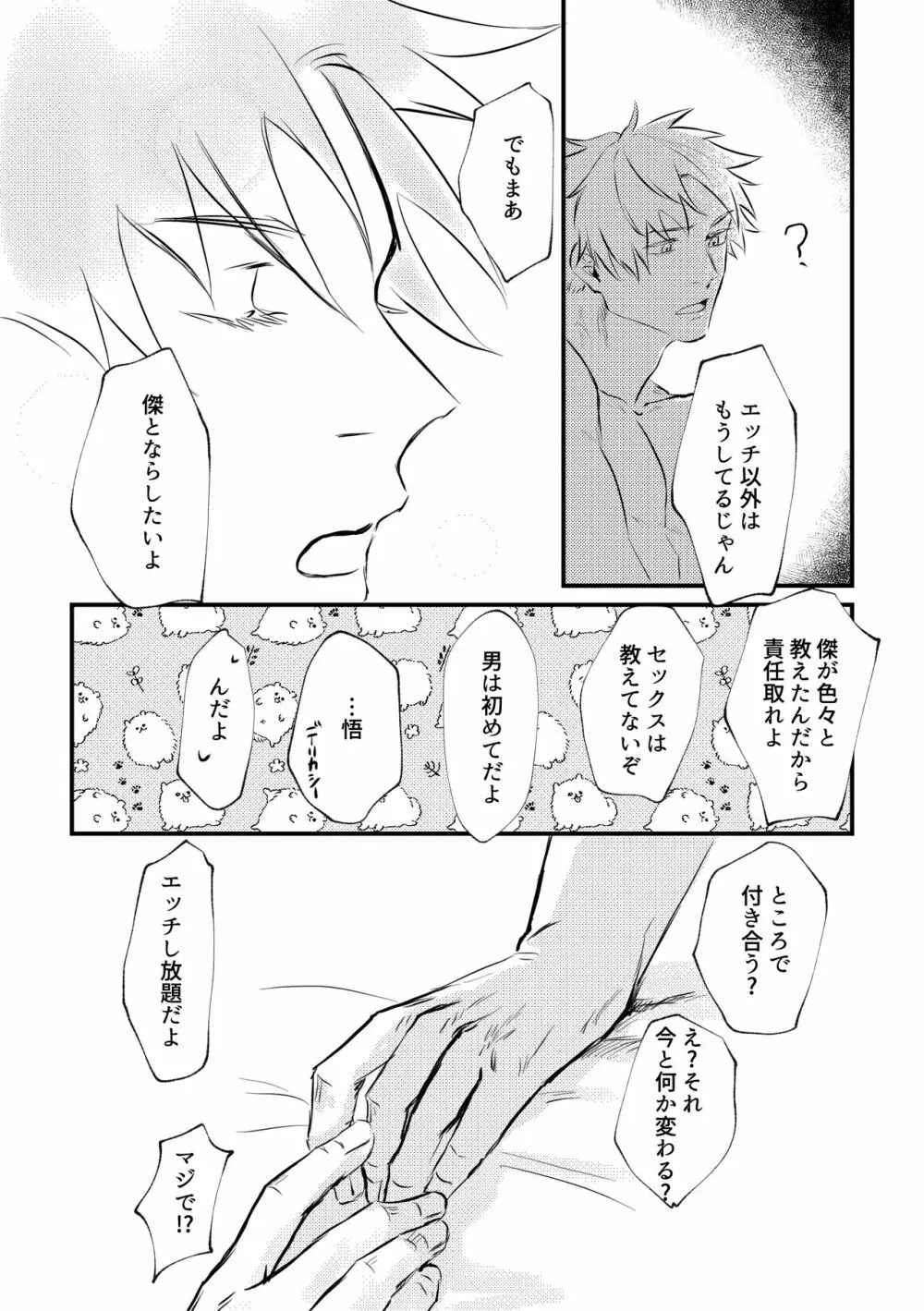 親友とスケベしたい Page.48