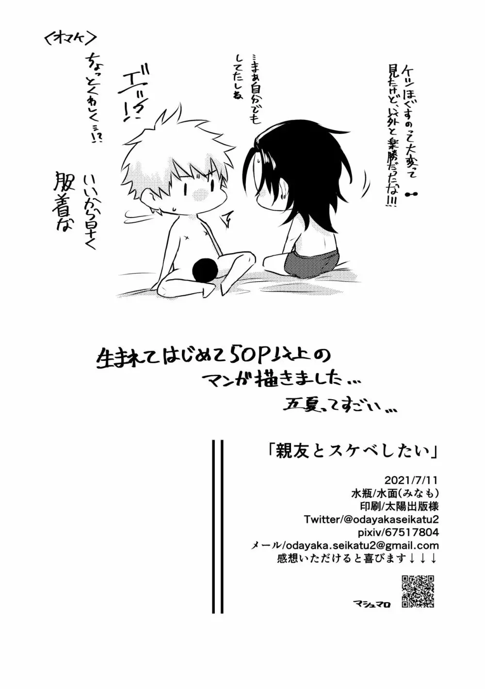 親友とスケベしたい Page.49