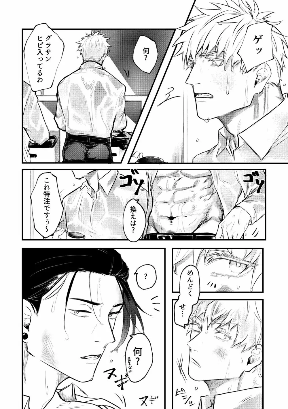 親友とスケベしたい Page.5