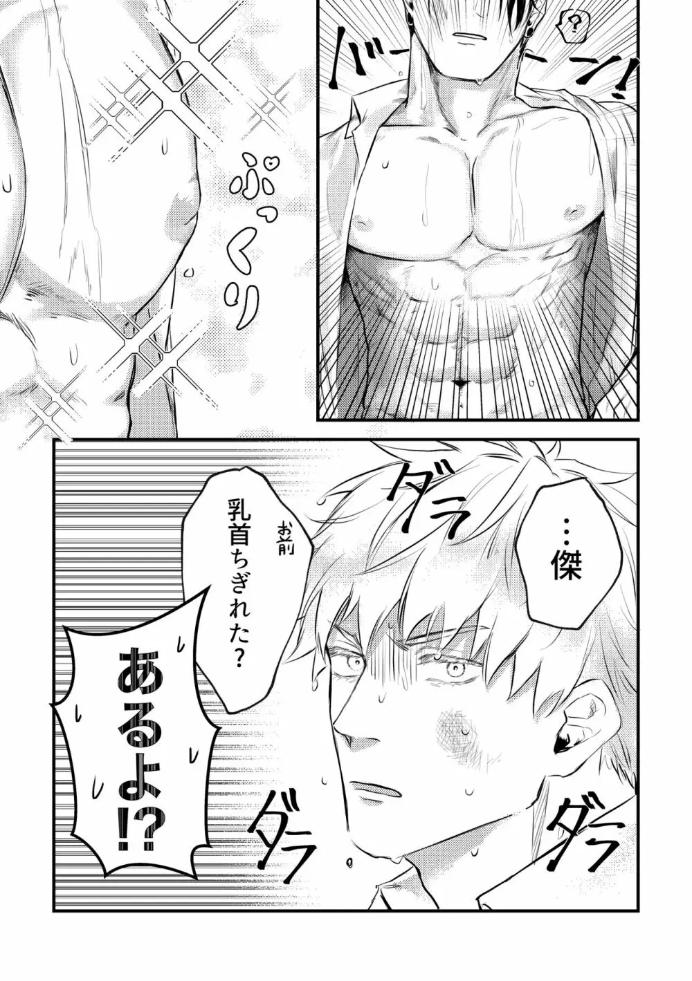 親友とスケベしたい Page.6