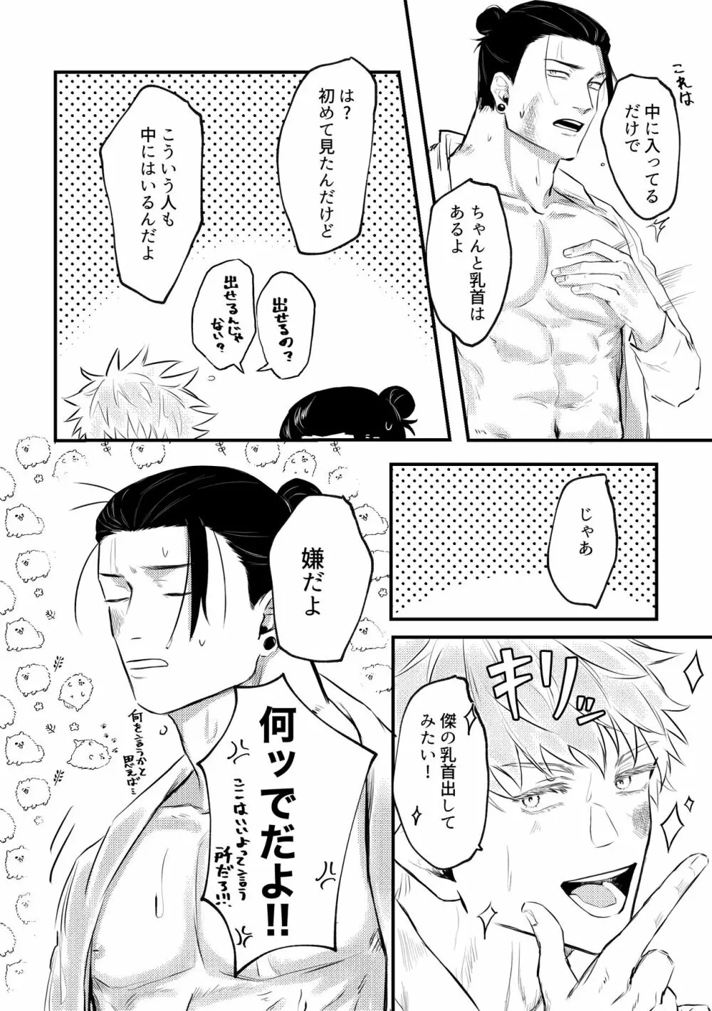 親友とスケベしたい Page.7