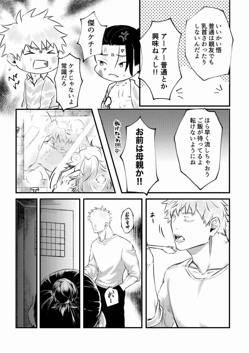 親友とスケベしたい Page.8