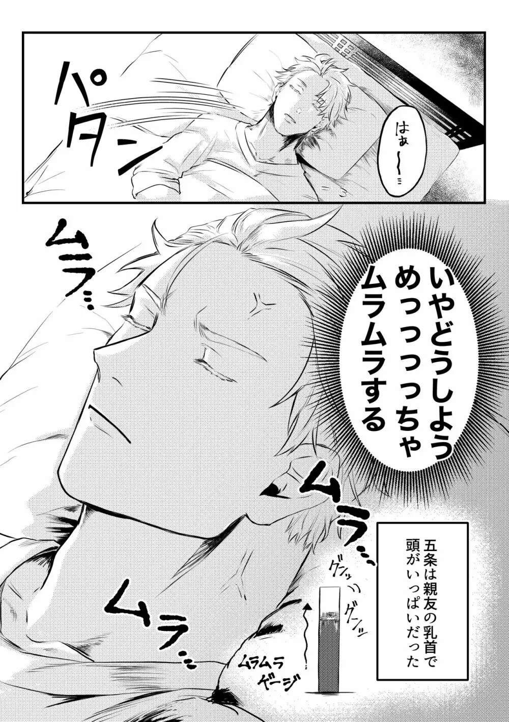 親友とスケベしたい Page.9