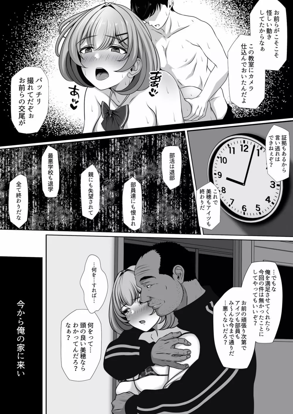 幼馴染の彼女がバド部顧問の生オナホになっていた Page.9