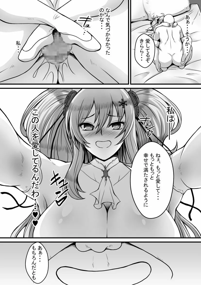 妄想ログ04 Page.36