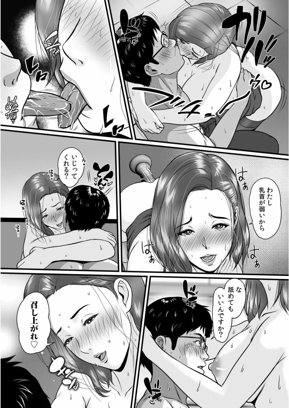 転職先が痴女まみれなんですがヤるしかないですよね1 Page.13