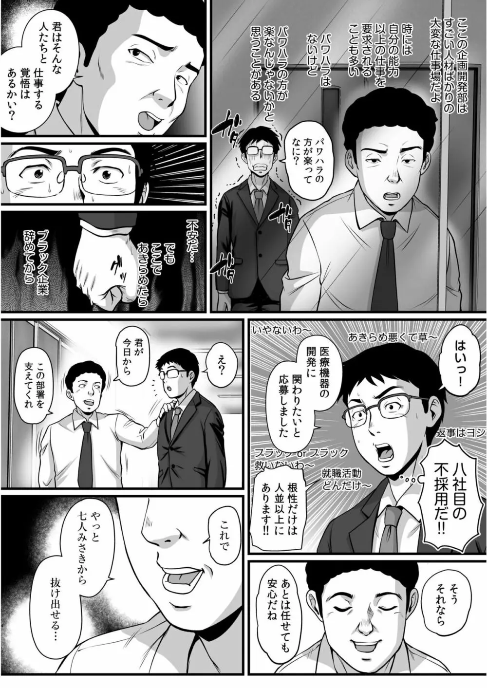 転職先が痴女まみれなんですがヤるしかないですよね1 Page.6