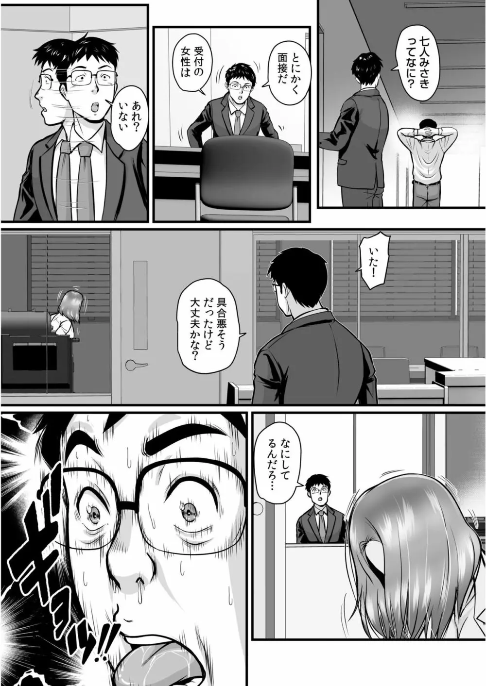 転職先が痴女まみれなんですがヤるしかないですよね1 Page.7