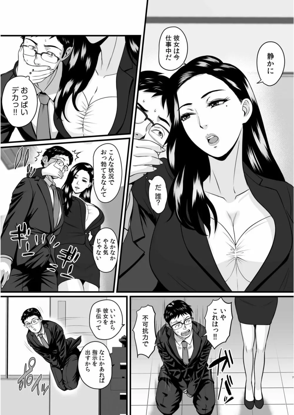 転職先が痴女まみれなんですがヤるしかないですよね1 Page.9