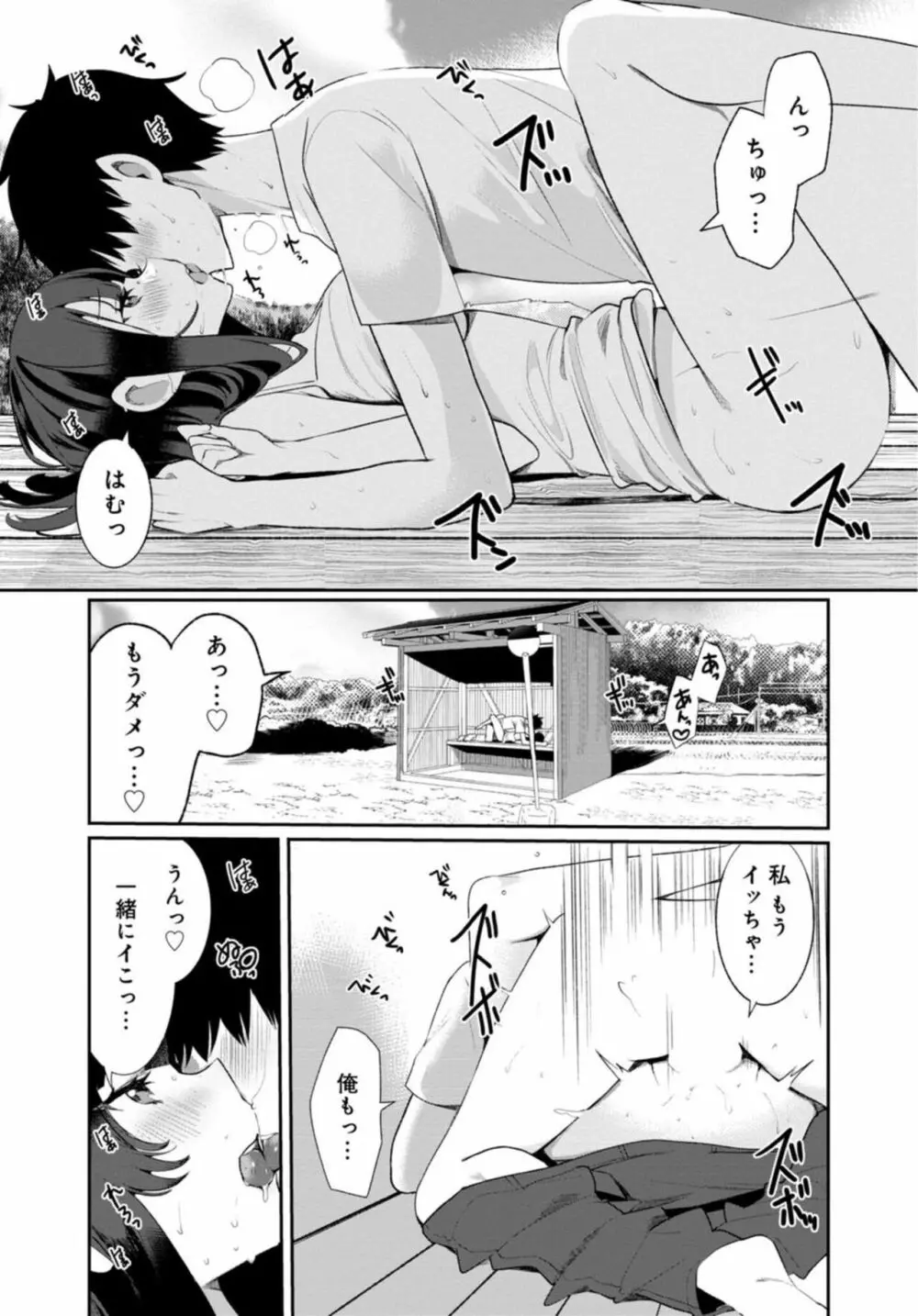 田舎の夏と淫らな君と～夏、いつかの彼女と汗だくで交わって…～ 1 Page.20