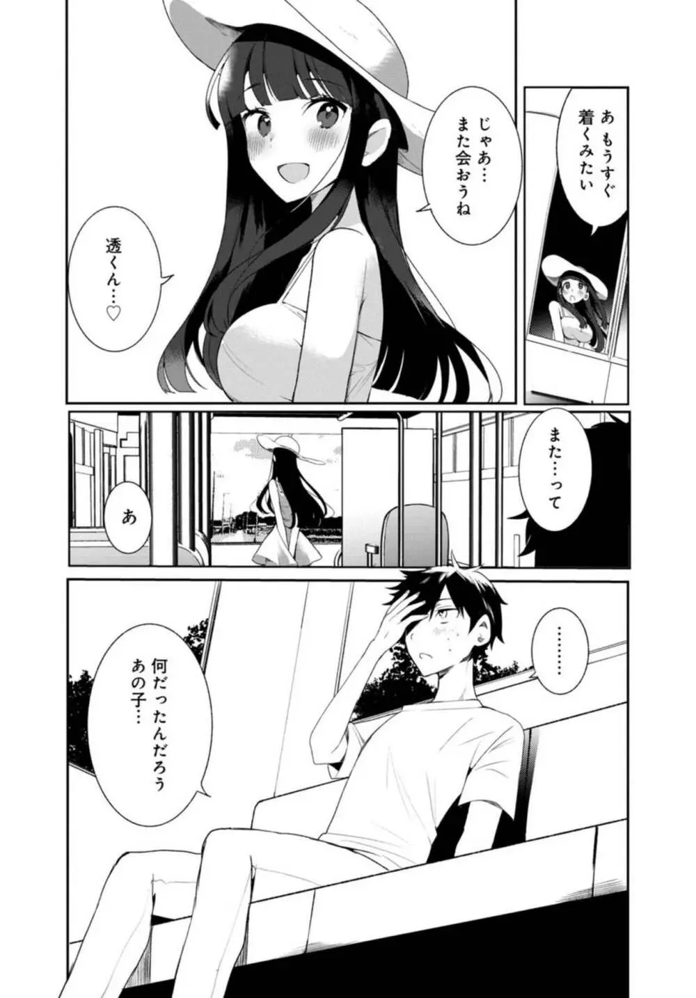 田舎の夏と淫らな君と～夏、いつかの彼女と汗だくで交わって…～ 1 Page.23