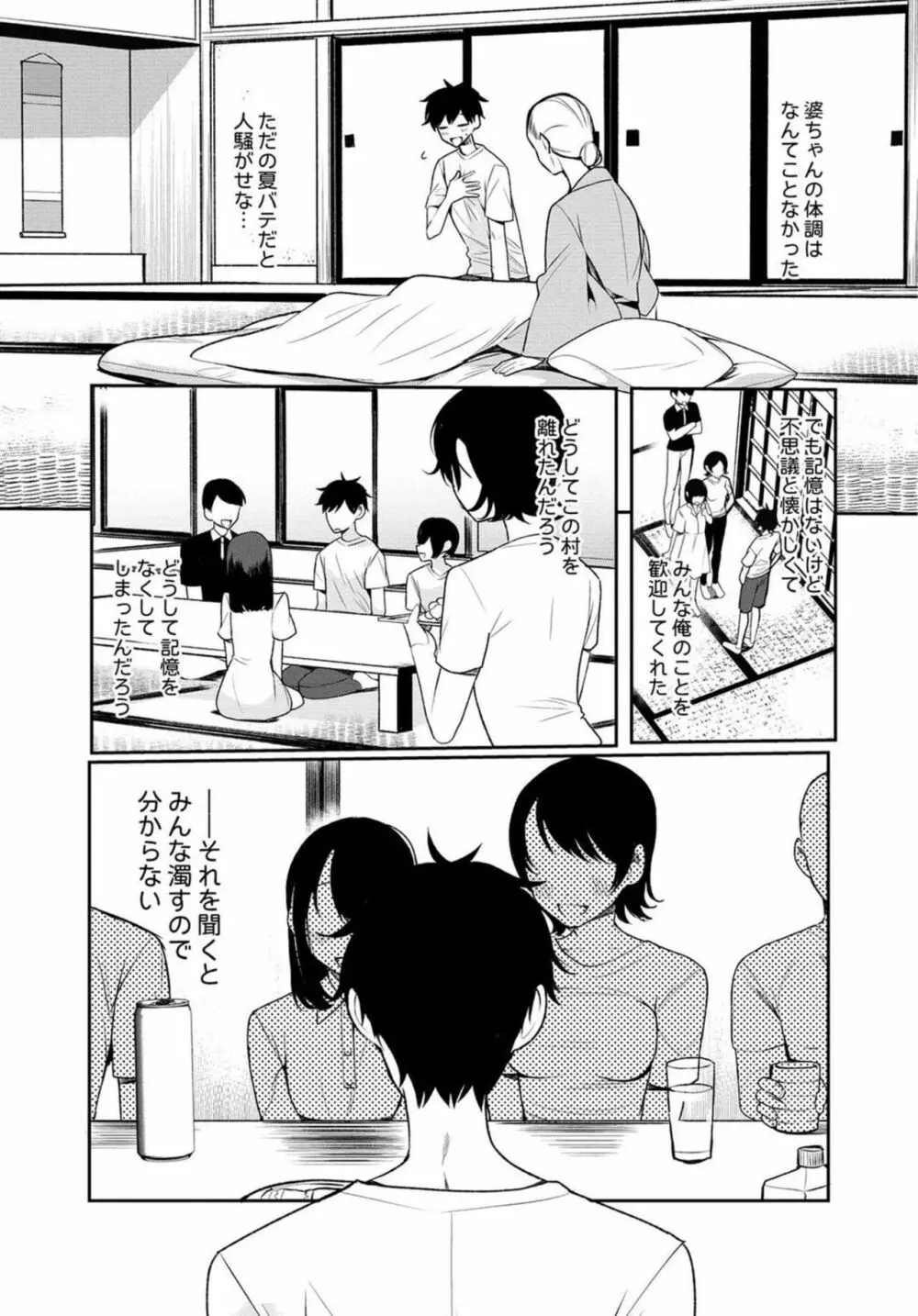 田舎の夏と淫らな君と～夏、いつかの彼女と汗だくで交わって…～ 1 Page.24