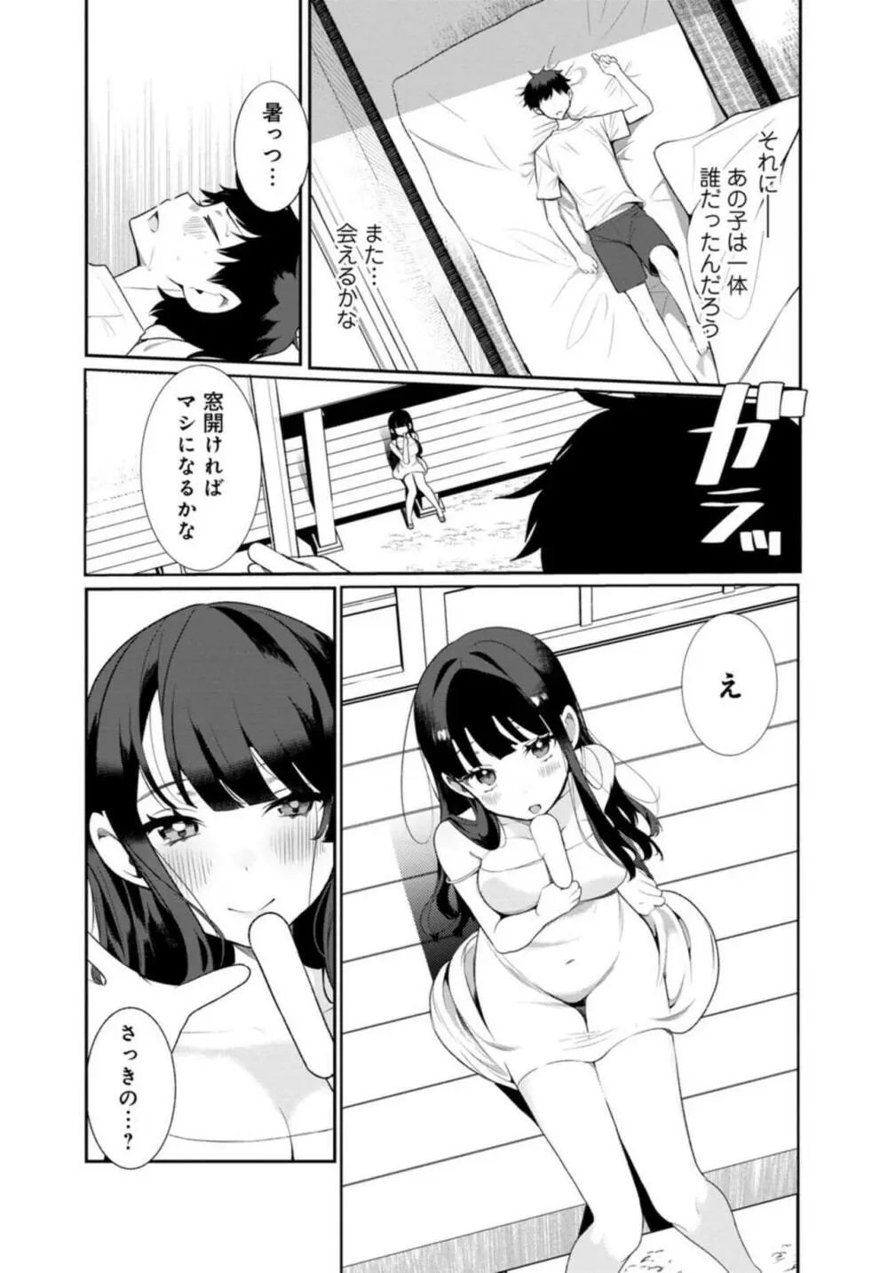 田舎の夏と淫らな君と～夏、いつかの彼女と汗だくで交わって…～ 1 Page.25