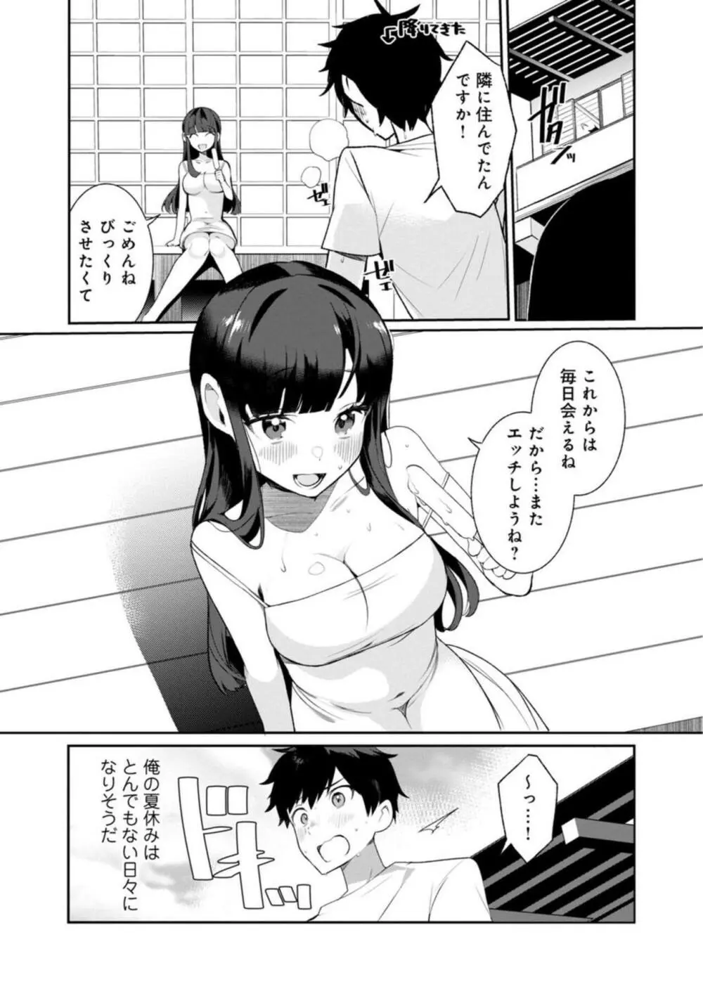 田舎の夏と淫らな君と～夏、いつかの彼女と汗だくで交わって…～ 1 Page.26