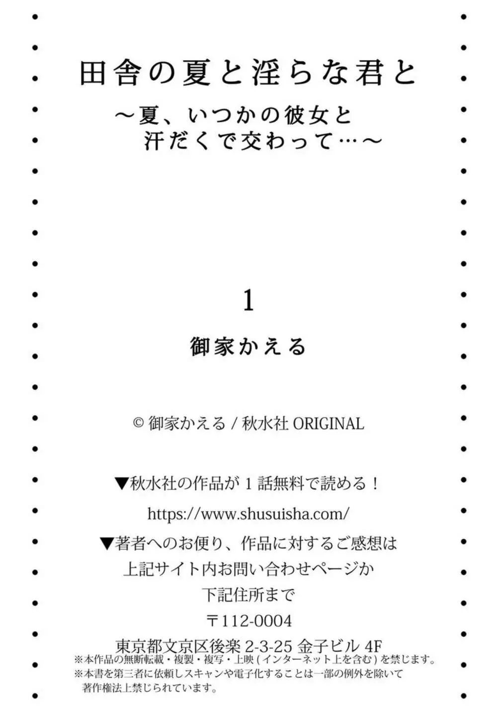 田舎の夏と淫らな君と～夏、いつかの彼女と汗だくで交わって…～ 1 Page.27