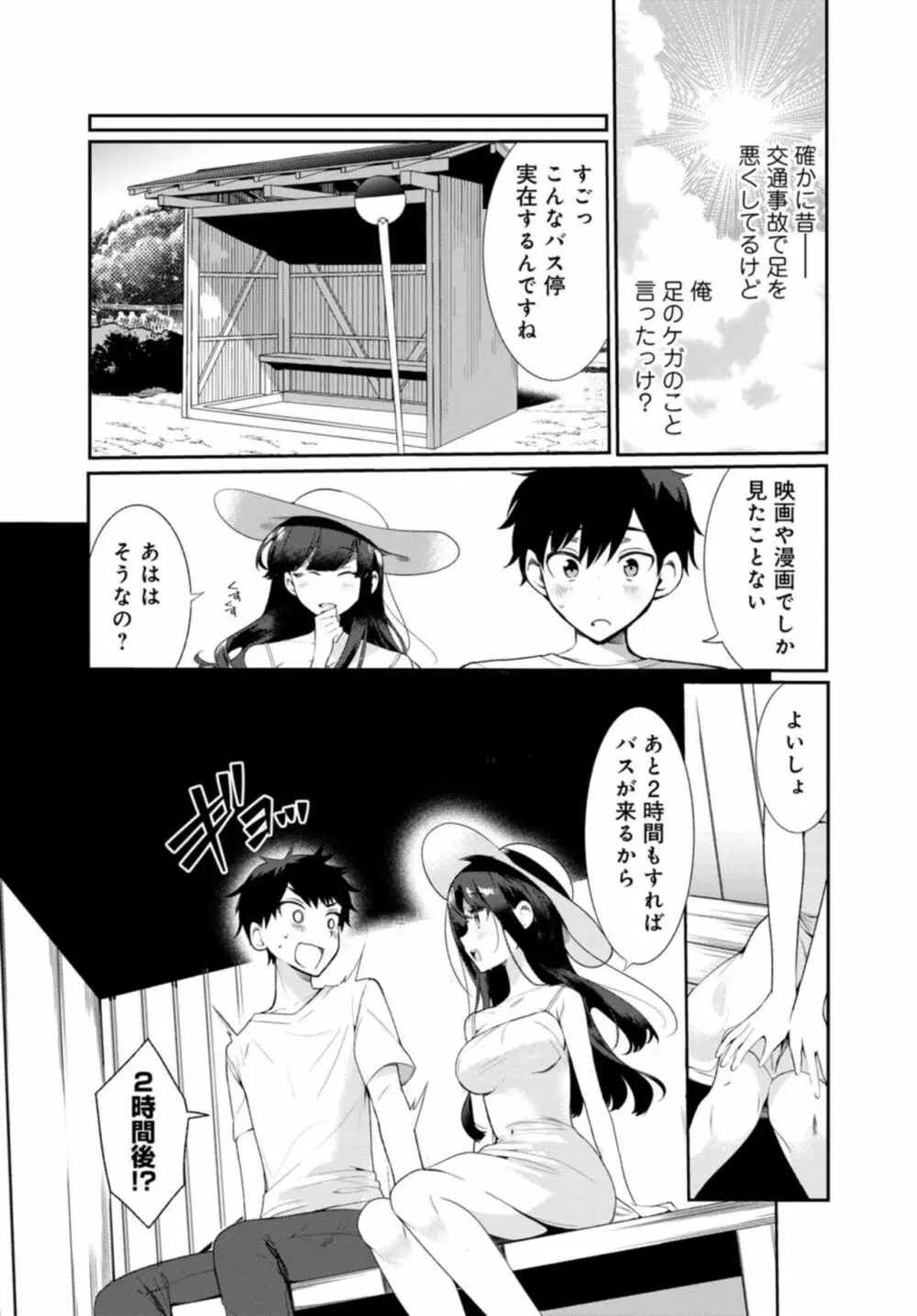 田舎の夏と淫らな君と～夏、いつかの彼女と汗だくで交わって…～ 1 Page.7