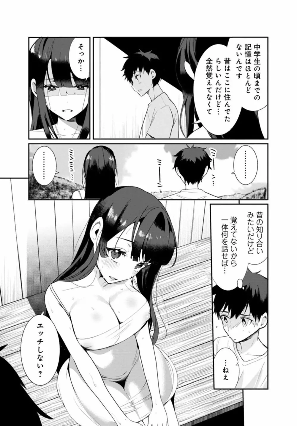 田舎の夏と淫らな君と～夏、いつかの彼女と汗だくで交わって…～ 1 Page.9