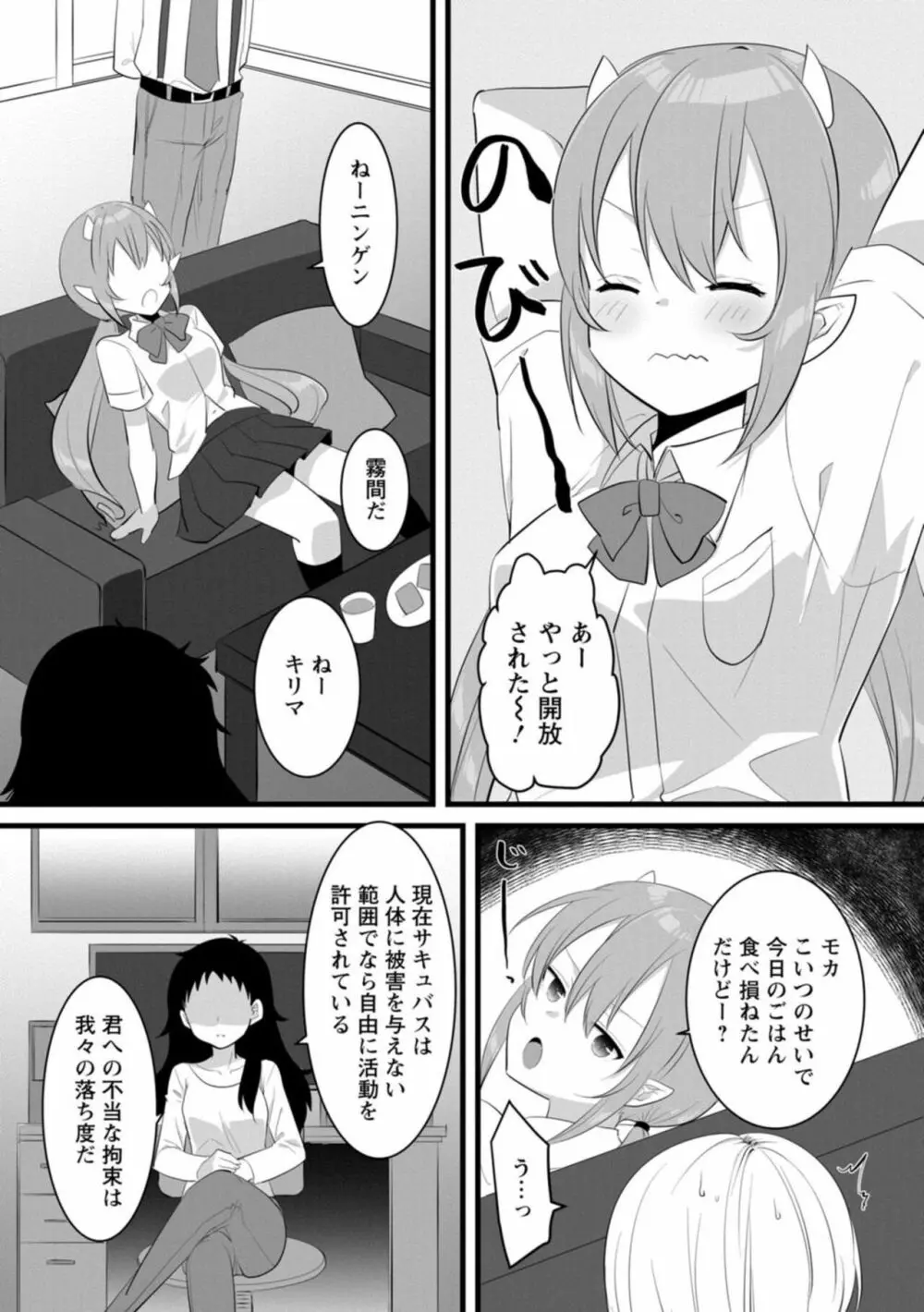 ポンコツサキュバス、いかがですか?～搾精するつもりが、エロ奉仕させられて…～【R18版】1 Page.10