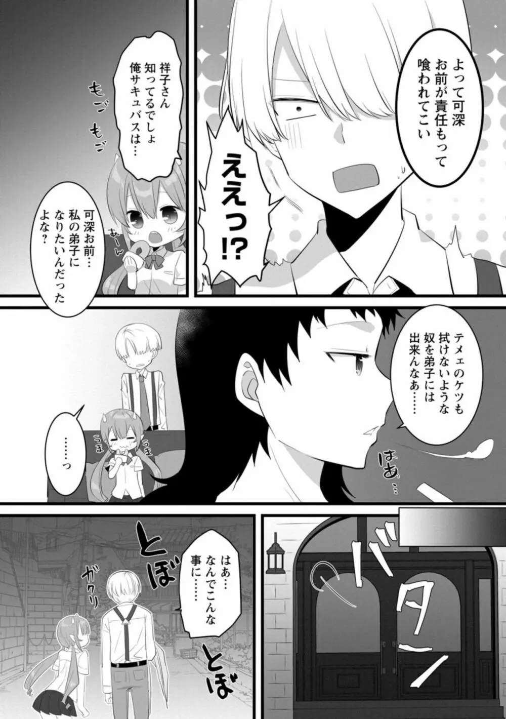 ポンコツサキュバス、いかがですか?～搾精するつもりが、エロ奉仕させられて…～【R18版】1 Page.11