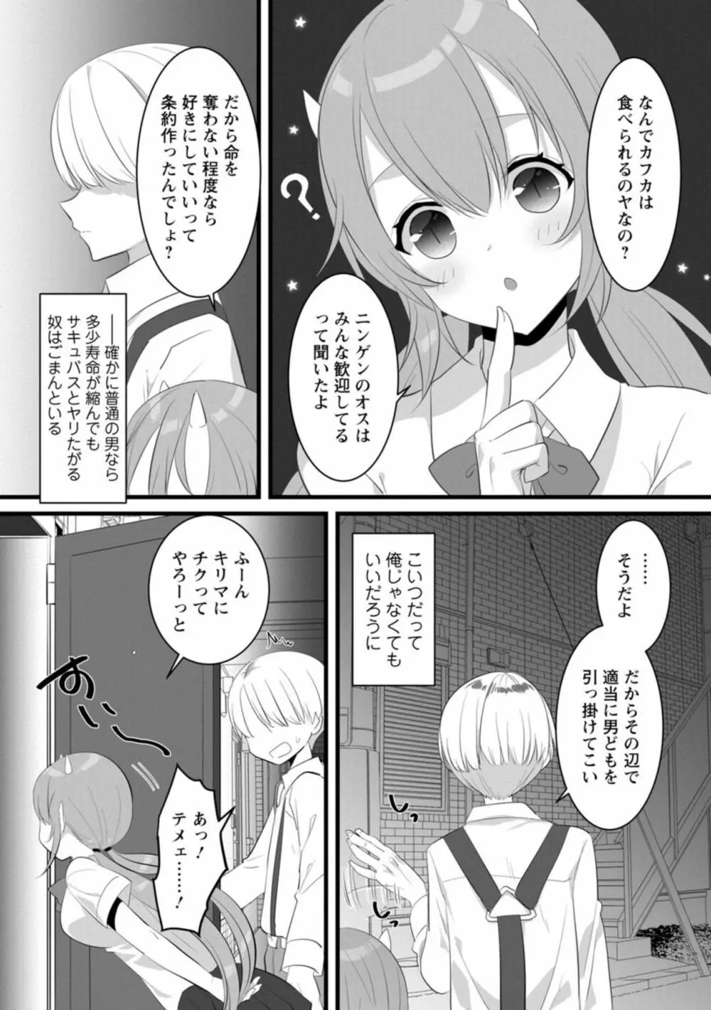 ポンコツサキュバス、いかがですか?～搾精するつもりが、エロ奉仕させられて…～【R18版】1 Page.12