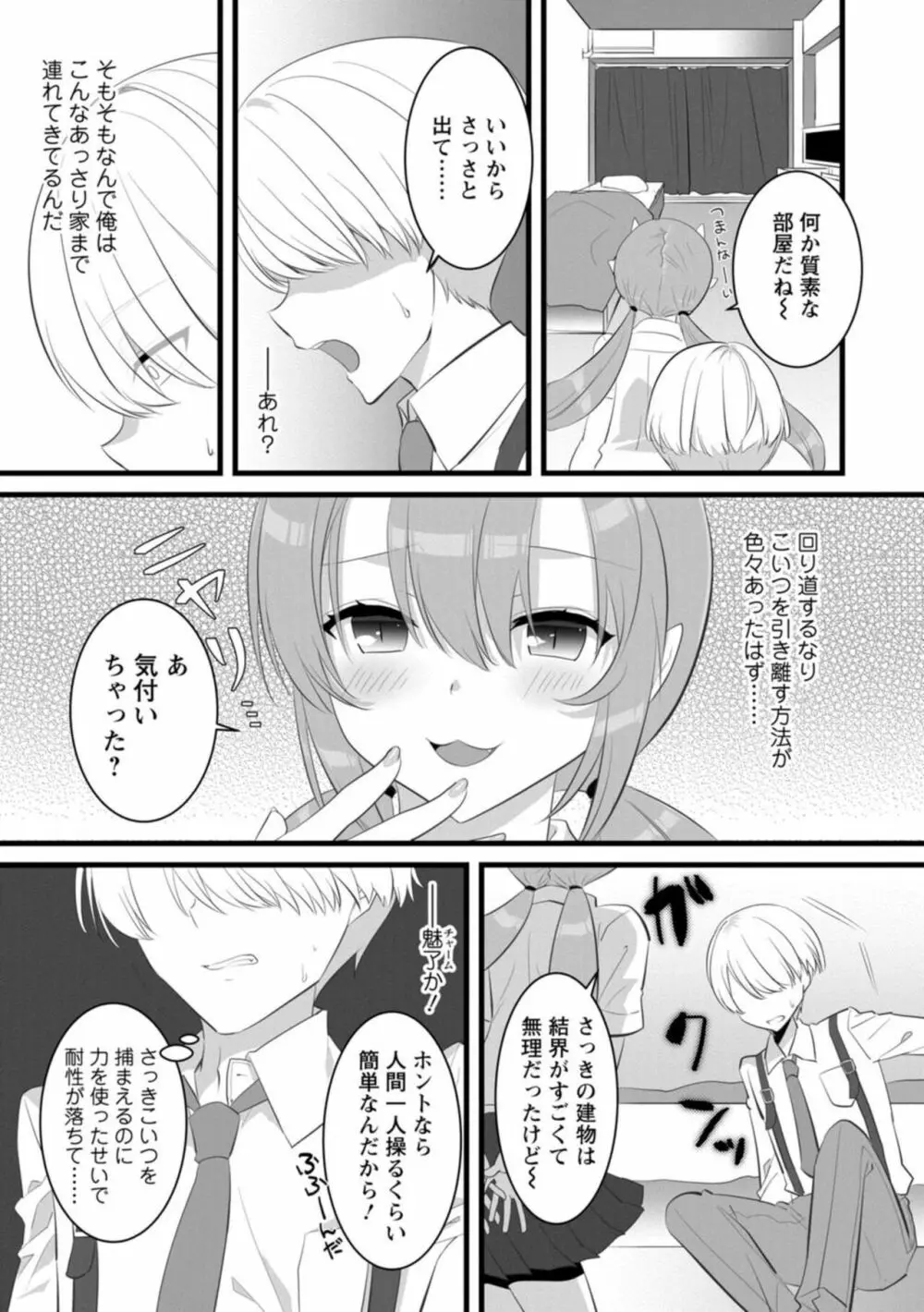 ポンコツサキュバス、いかがですか?～搾精するつもりが、エロ奉仕させられて…～【R18版】1 Page.13