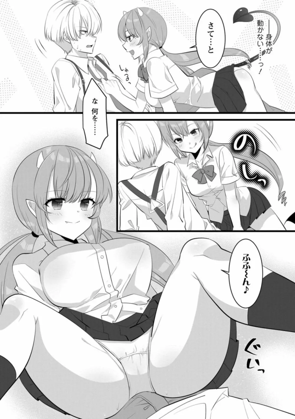 ポンコツサキュバス、いかがですか?～搾精するつもりが、エロ奉仕させられて…～【R18版】1 Page.14