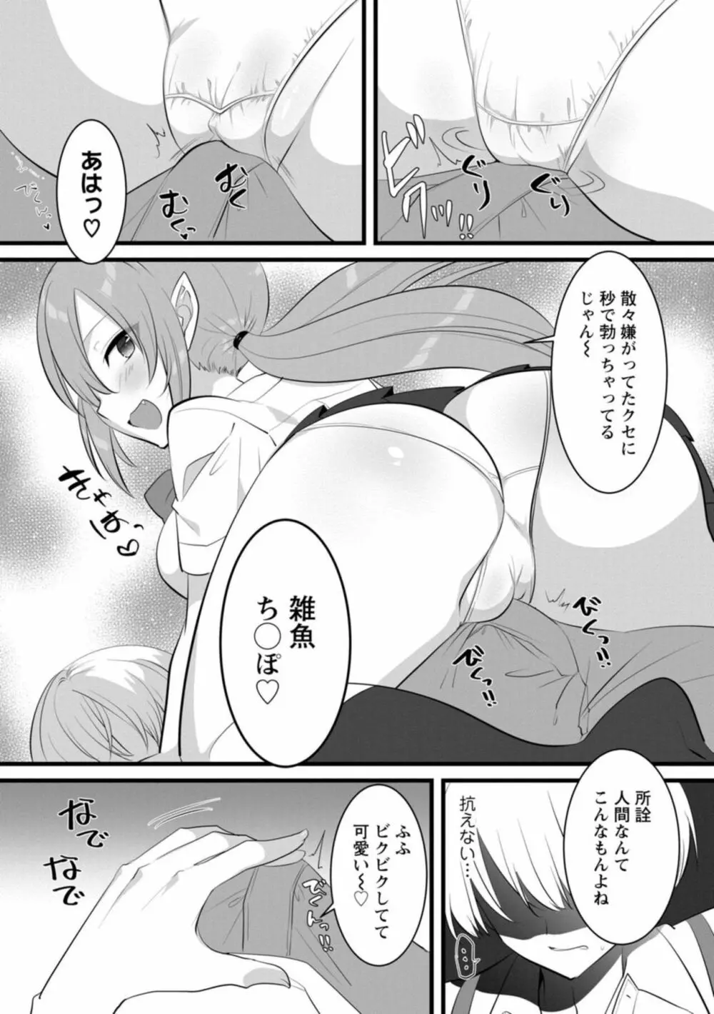 ポンコツサキュバス、いかがですか?～搾精するつもりが、エロ奉仕させられて…～【R18版】1 Page.15