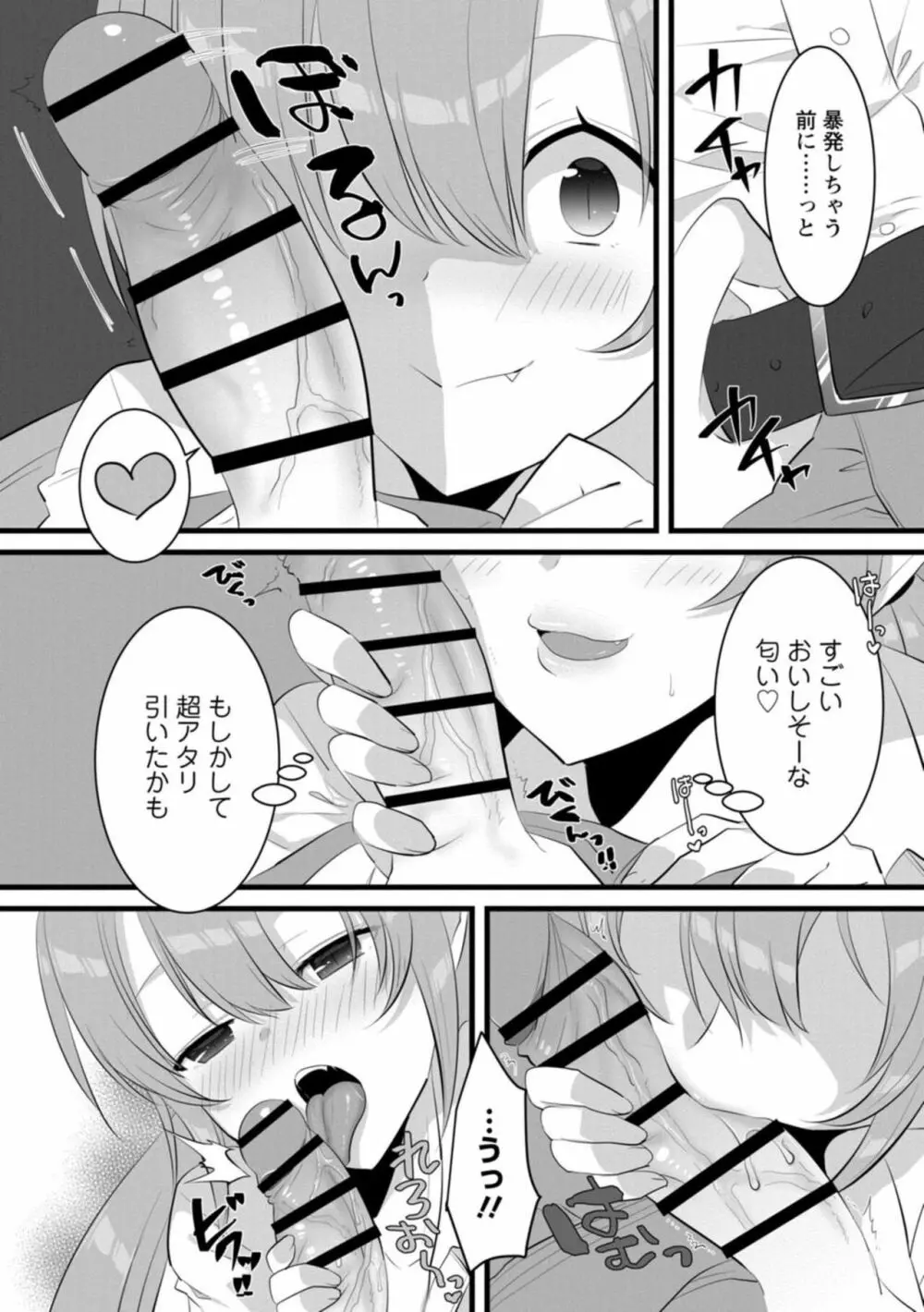 ポンコツサキュバス、いかがですか?～搾精するつもりが、エロ奉仕させられて…～【R18版】1 Page.16