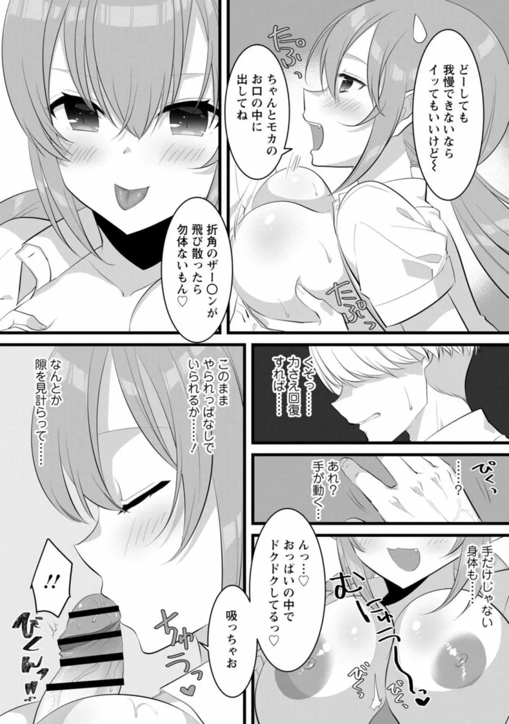 ポンコツサキュバス、いかがですか?～搾精するつもりが、エロ奉仕させられて…～【R18版】1 Page.18