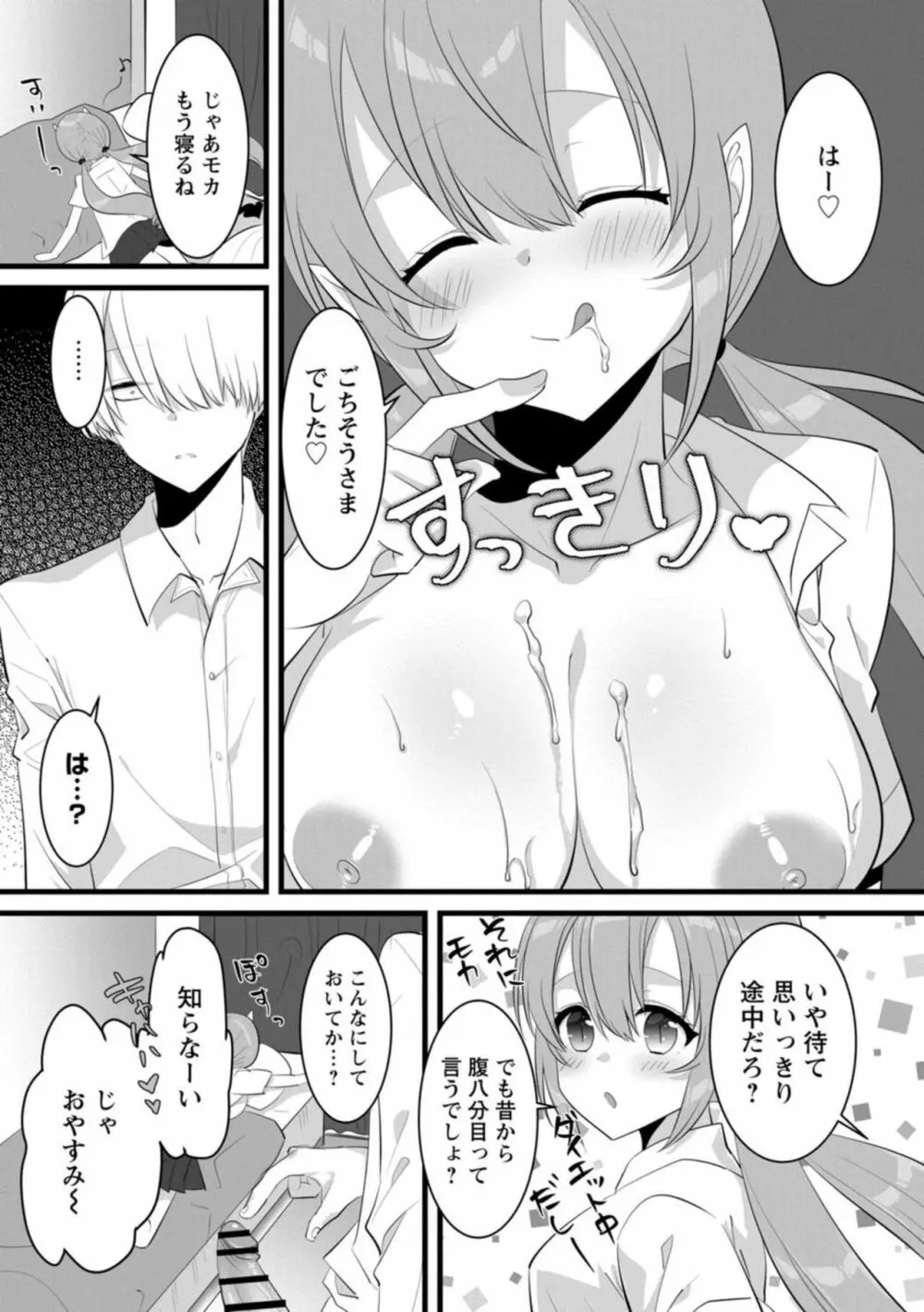 ポンコツサキュバス、いかがですか?～搾精するつもりが、エロ奉仕させられて…～【R18版】1 Page.21