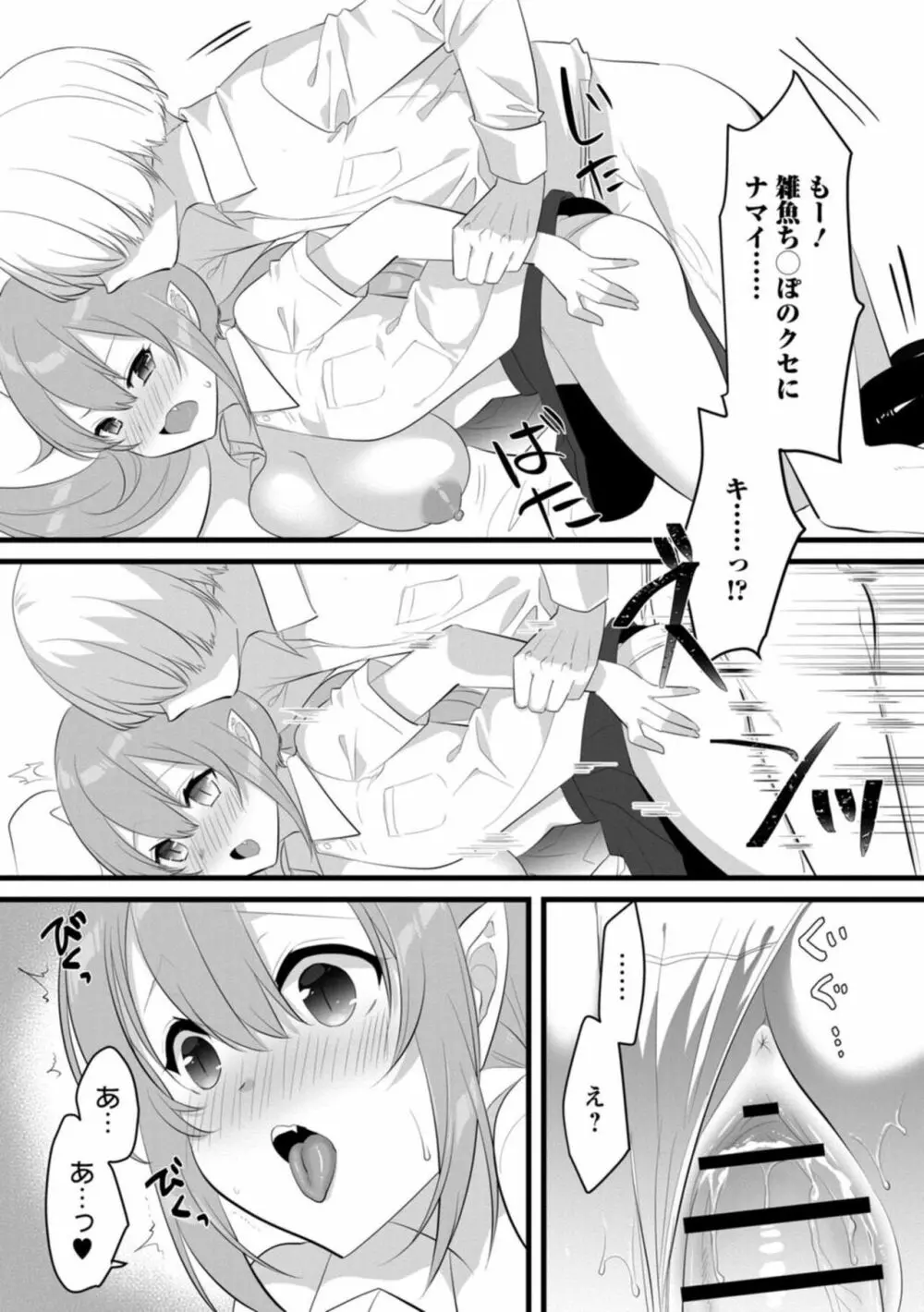 ポンコツサキュバス、いかがですか?～搾精するつもりが、エロ奉仕させられて…～【R18版】1 Page.23