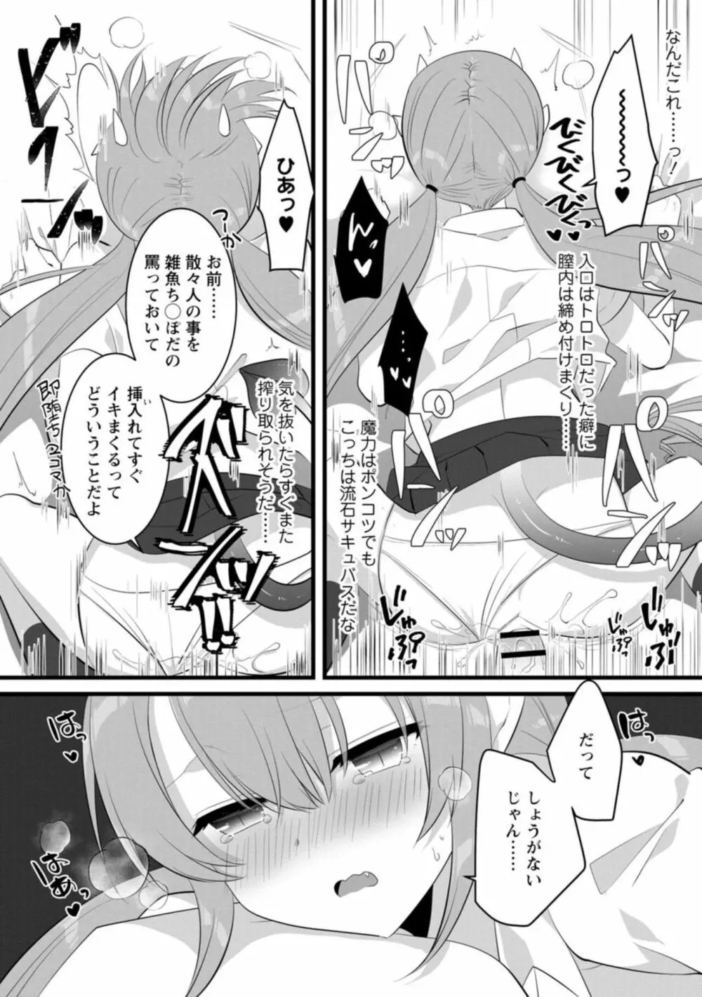 ポンコツサキュバス、いかがですか?～搾精するつもりが、エロ奉仕させられて…～【R18版】1 Page.24