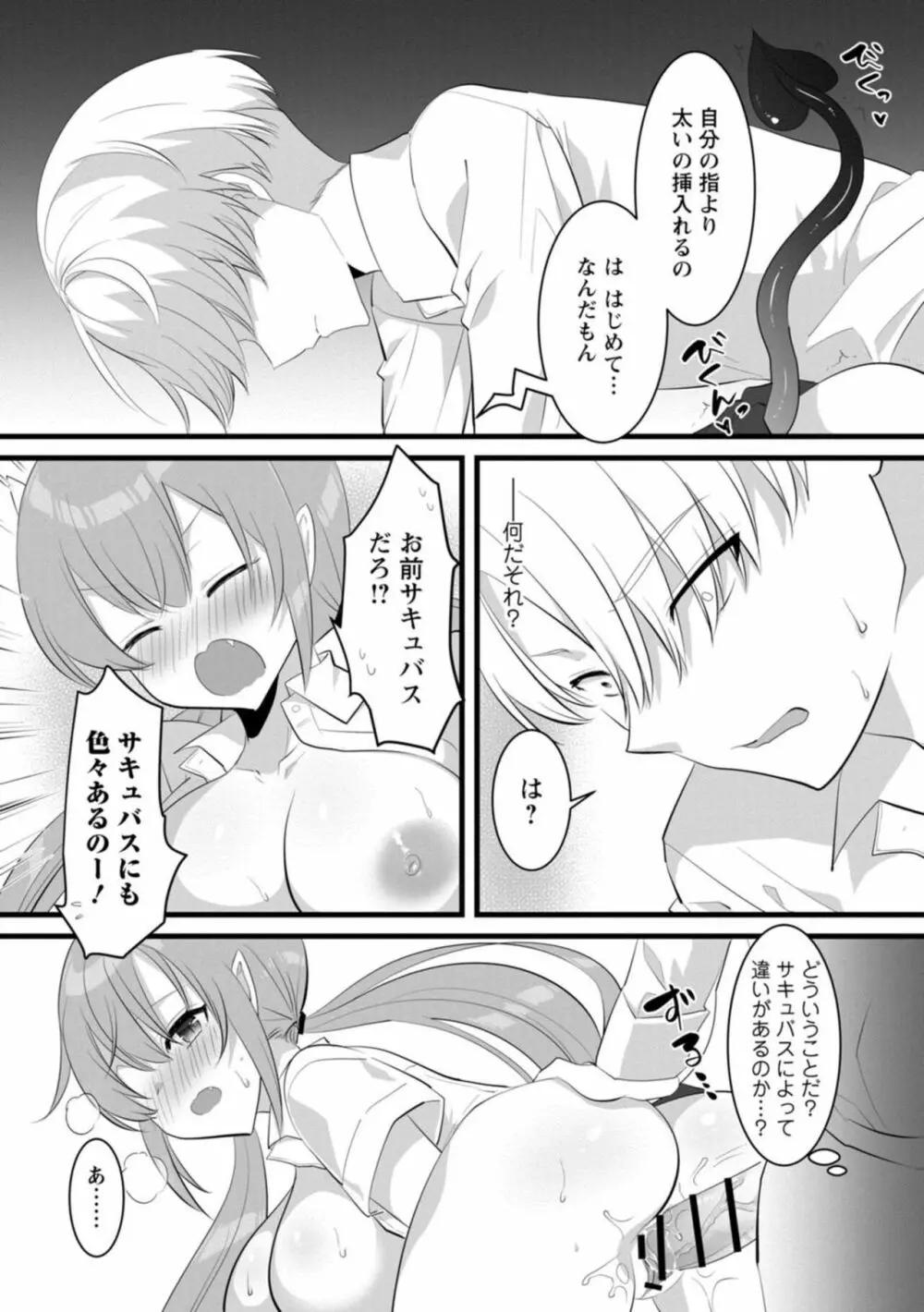 ポンコツサキュバス、いかがですか?～搾精するつもりが、エロ奉仕させられて…～【R18版】1 Page.25