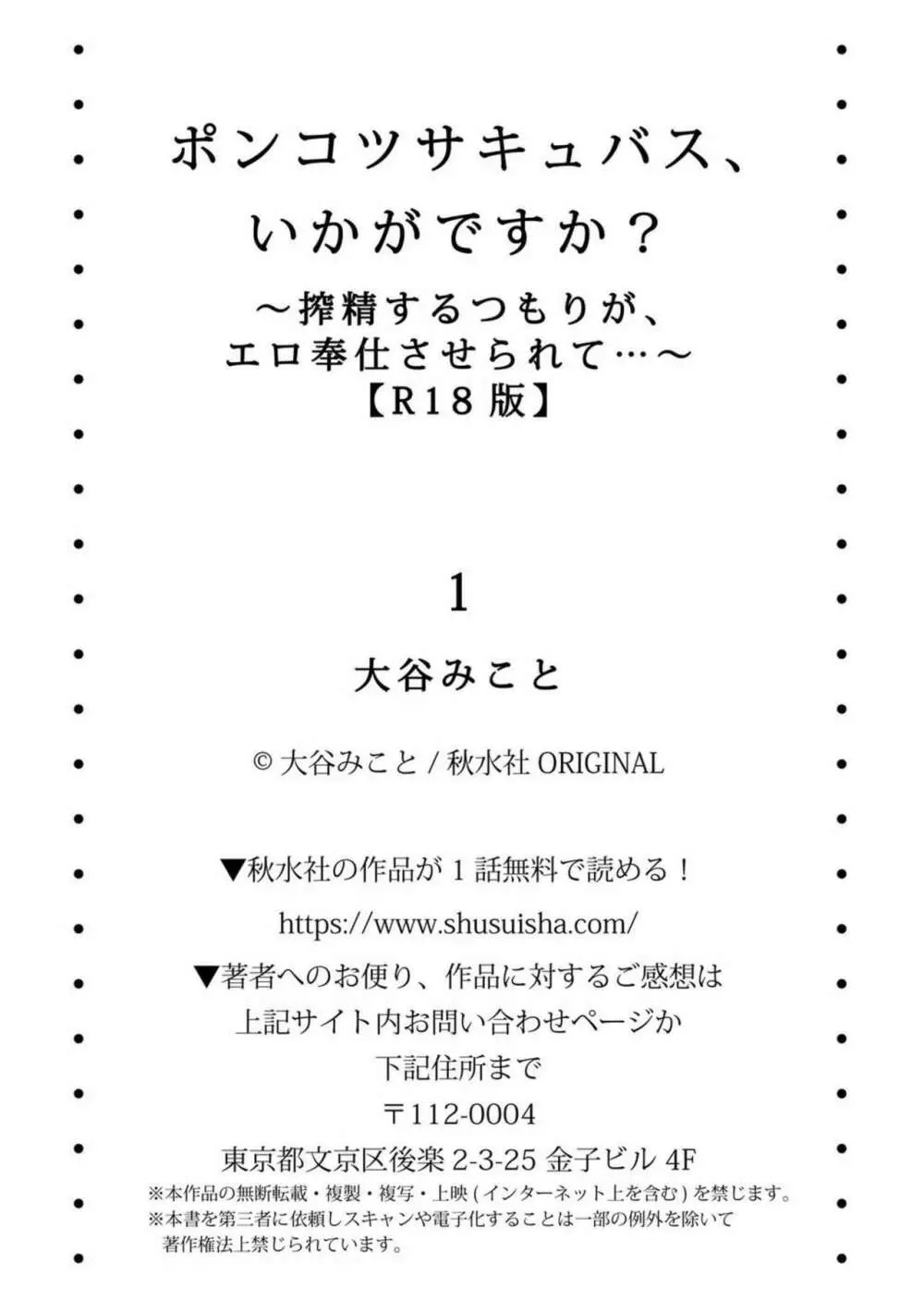 ポンコツサキュバス、いかがですか?～搾精するつもりが、エロ奉仕させられて…～【R18版】1 Page.27