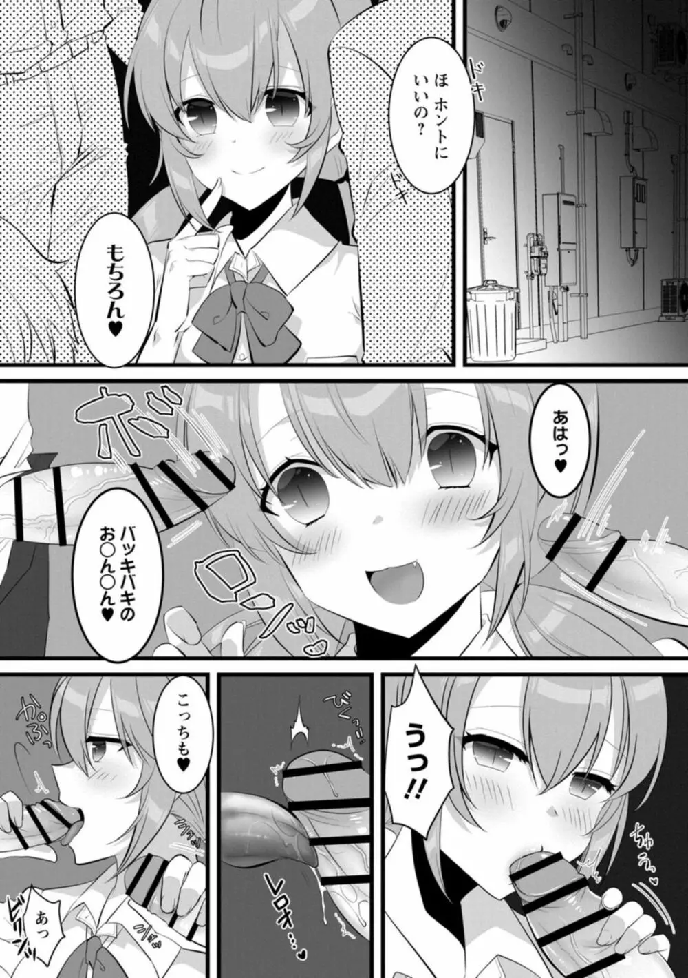 ポンコツサキュバス、いかがですか?～搾精するつもりが、エロ奉仕させられて…～【R18版】1 Page.3