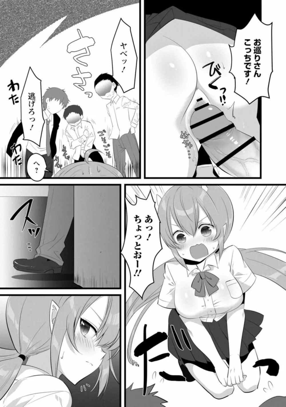 ポンコツサキュバス、いかがですか?～搾精するつもりが、エロ奉仕させられて…～【R18版】1 Page.5