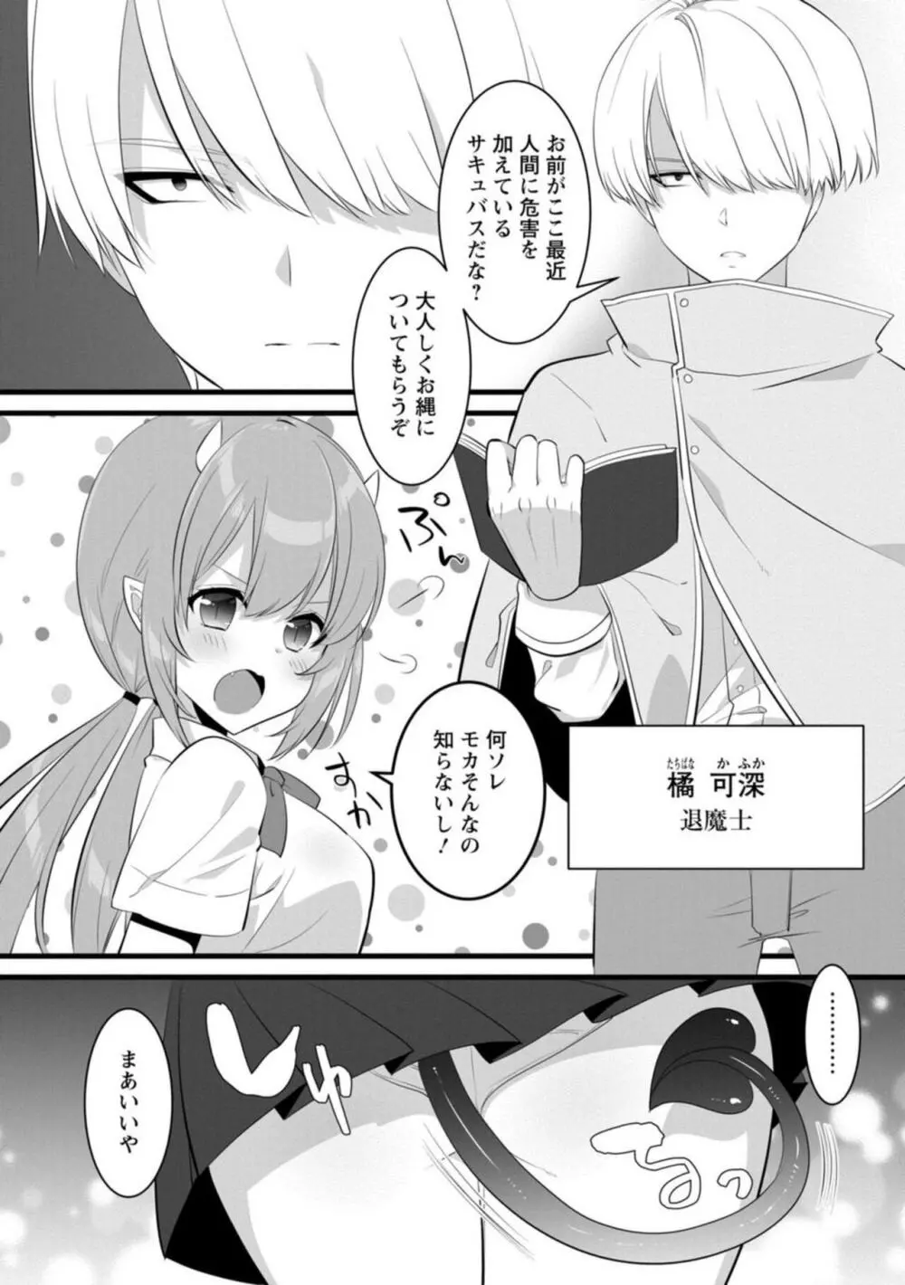 ポンコツサキュバス、いかがですか?～搾精するつもりが、エロ奉仕させられて…～【R18版】1 Page.6