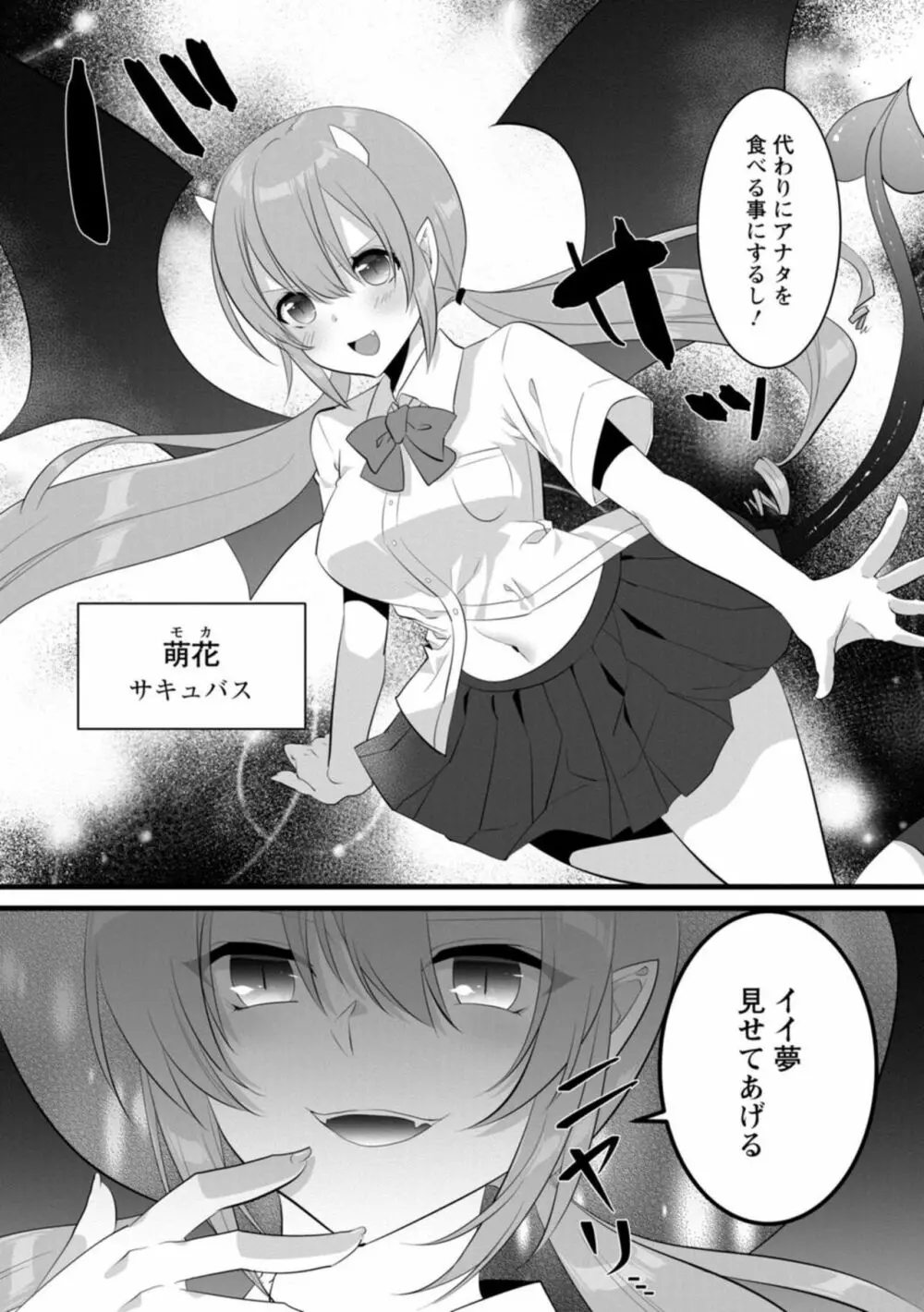 ポンコツサキュバス、いかがですか?～搾精するつもりが、エロ奉仕させられて…～【R18版】1 Page.7