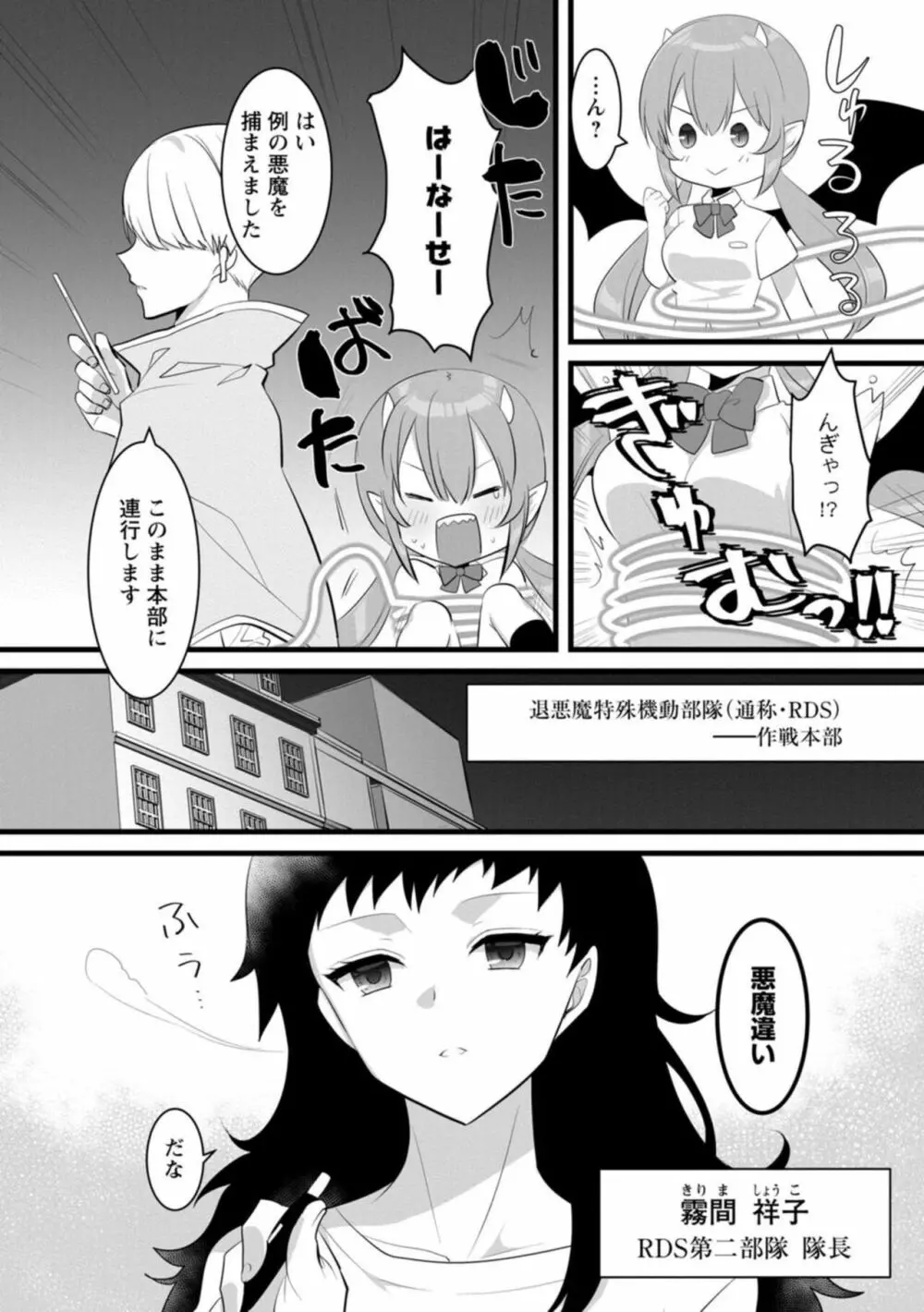 ポンコツサキュバス、いかがですか?～搾精するつもりが、エロ奉仕させられて…～【R18版】1 Page.8