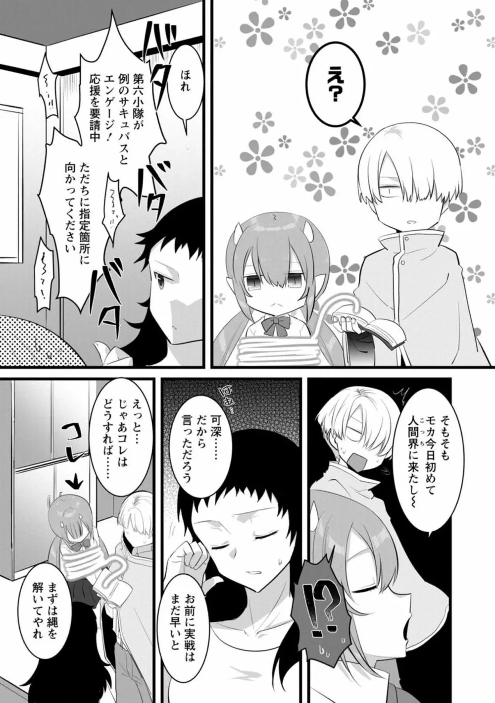 ポンコツサキュバス、いかがですか?～搾精するつもりが、エロ奉仕させられて…～【R18版】1 Page.9