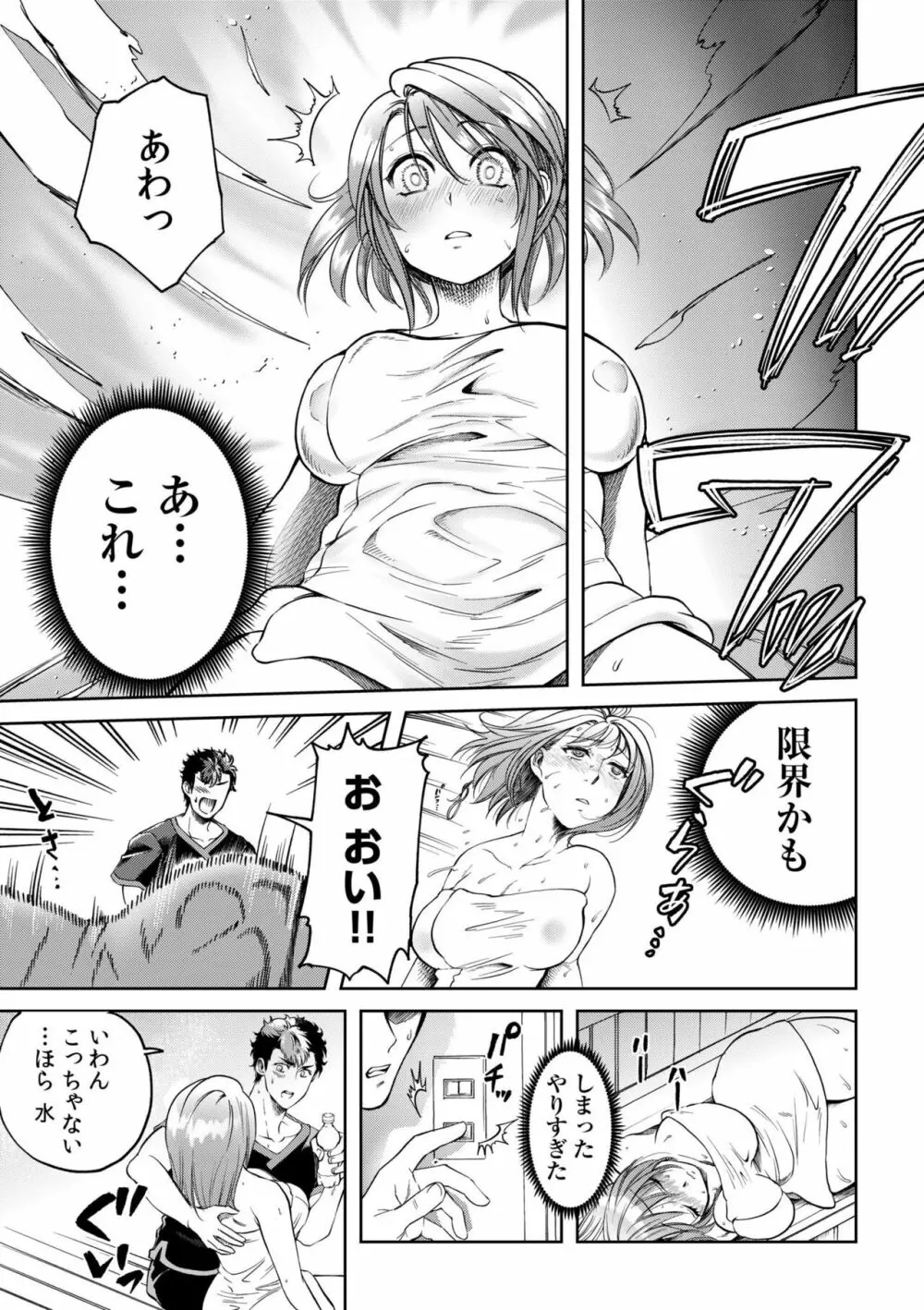 幼なじみとサウナで汗だくSEX！アソコもぐっちょり整って1 Page.13